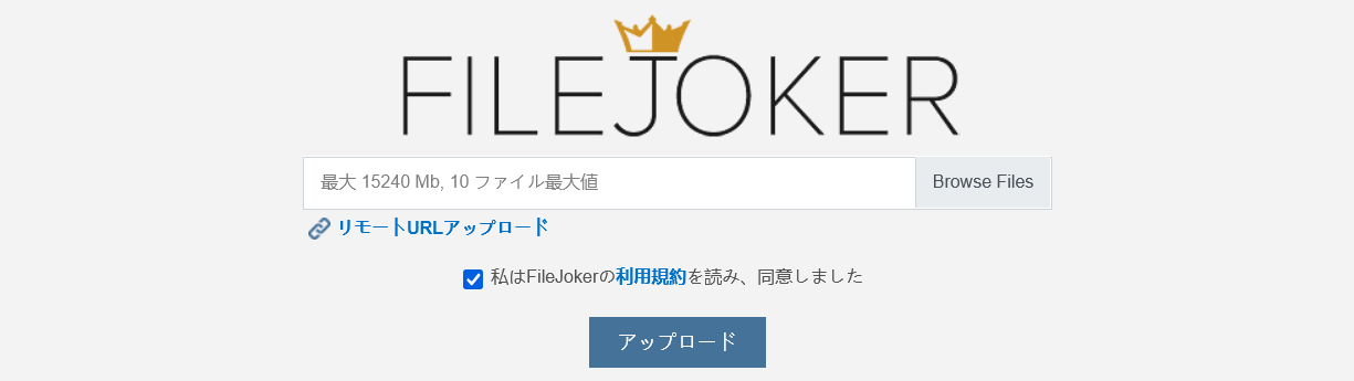 Filejoker ログインページ